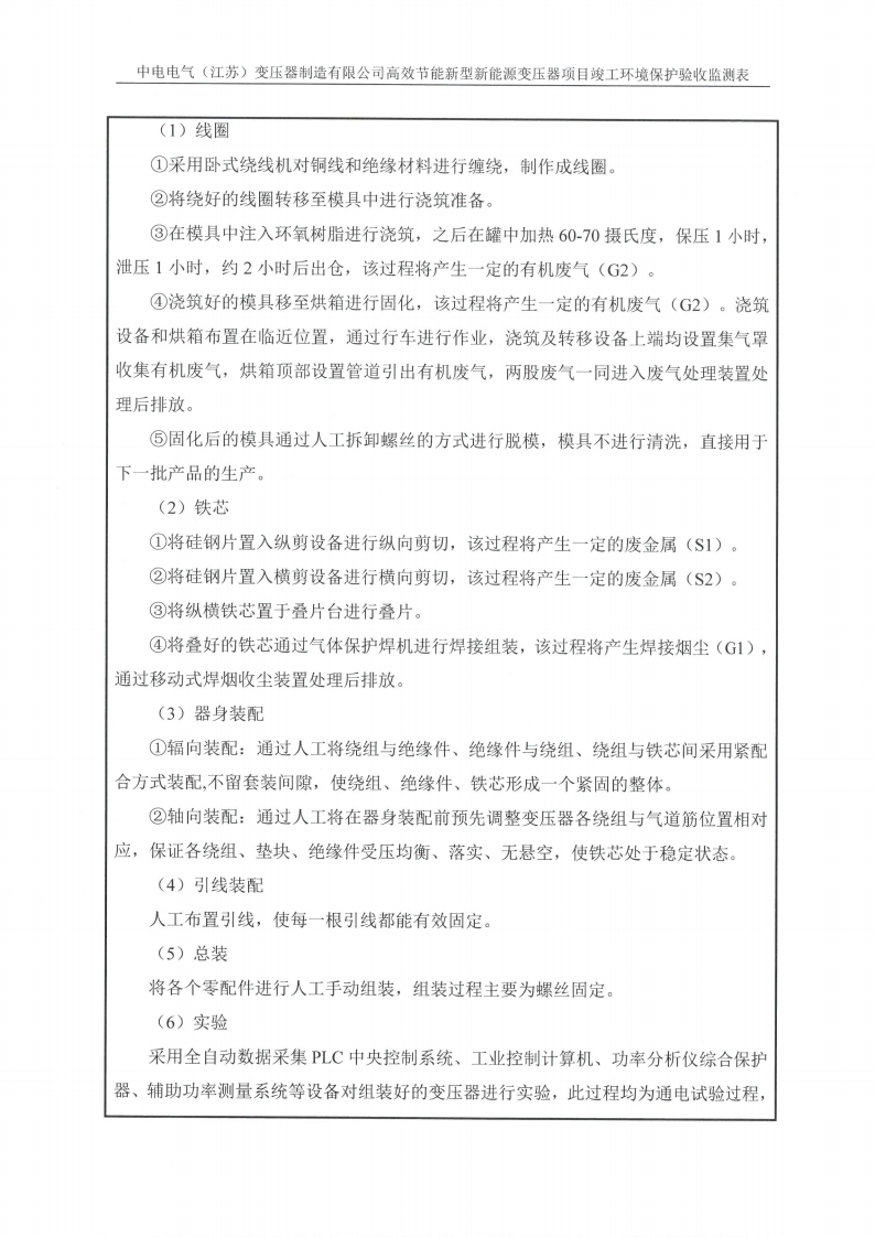 广发平台（江苏）广发平台制造有限公司验收监测报告表_09.png